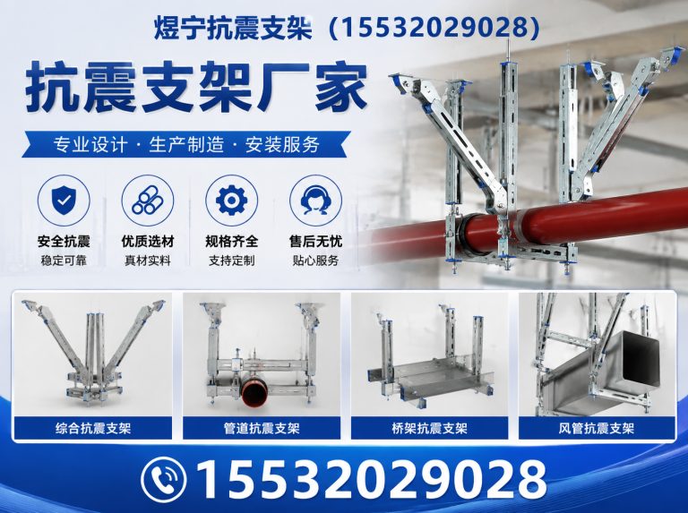 屯昌煜宁抗震支架展示图