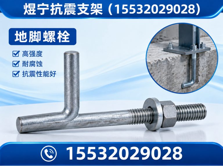屯昌地脚螺栓展示图
